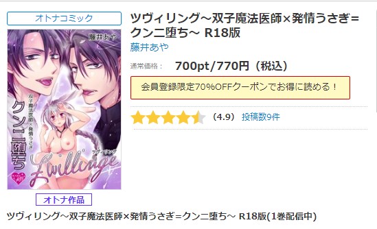 ツヴィリング～双子魔法医師×発情うさぎ=クンニ堕ち～ シーモア