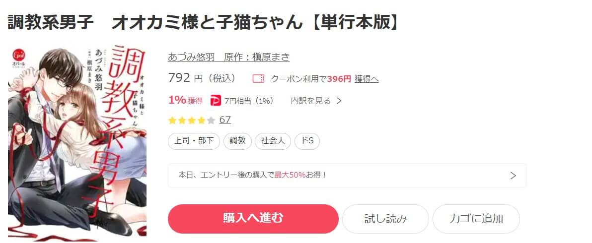 調教系男子 オオカミ様と子猫ちゃん ebookjapan