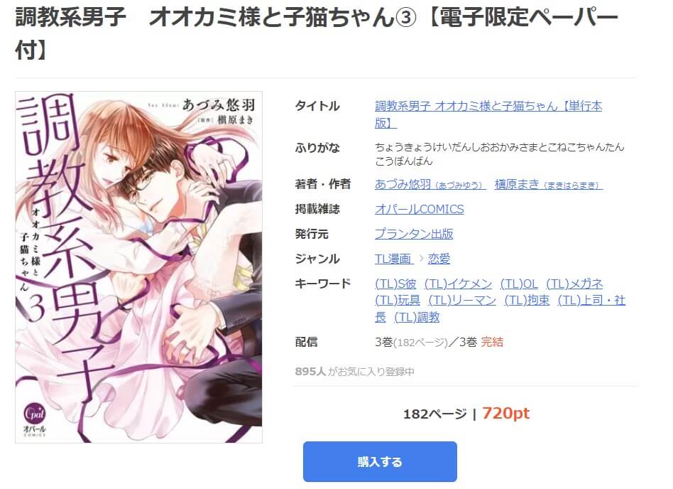 調教系男子 オオカミ様と子猫ちゃん mangaoukoku