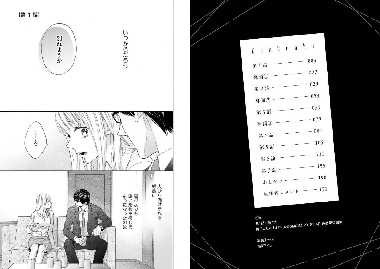 調教系男子 オオカミ様と子猫ちゃん コミックシーモア 試し読み 