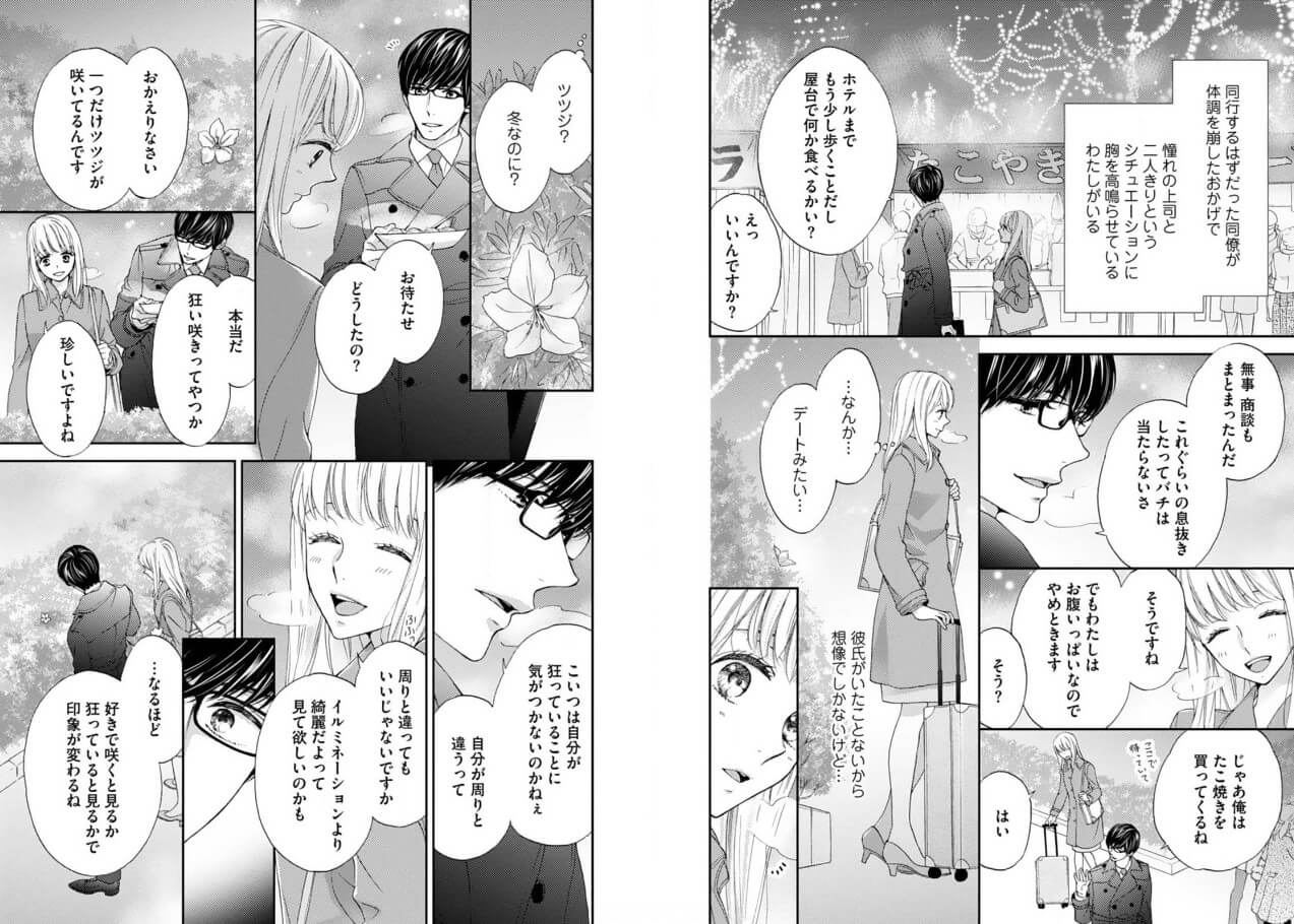 調教系男子 オオカミ様と子猫ちゃん まんが王国 試し読み 