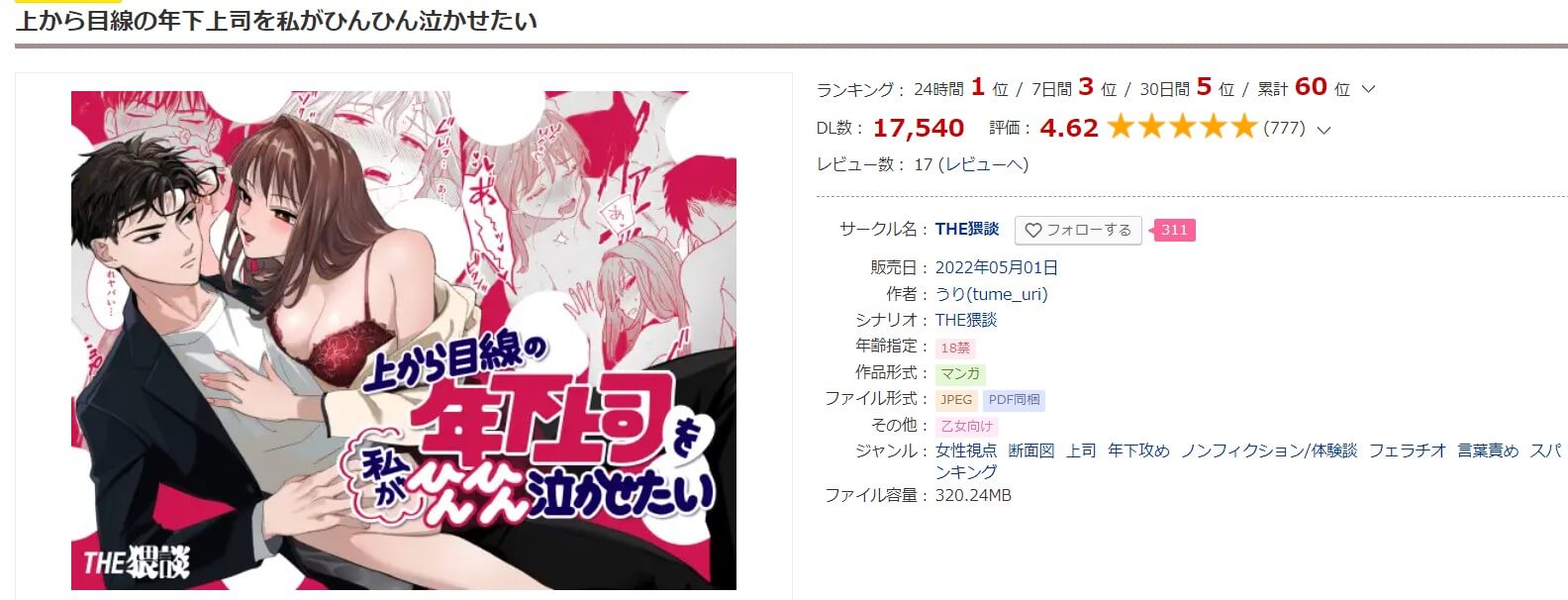 上から目線の年下上司を私がひんひん泣かせたい DLサイト