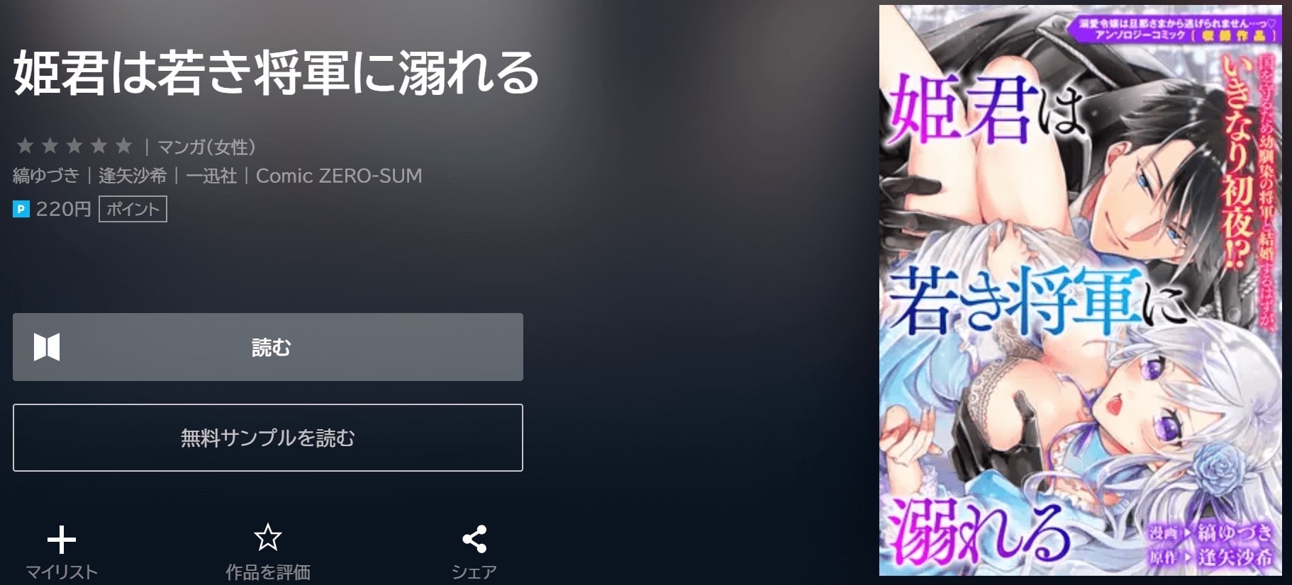 姫君は若き将軍に溺れる U-NEXT