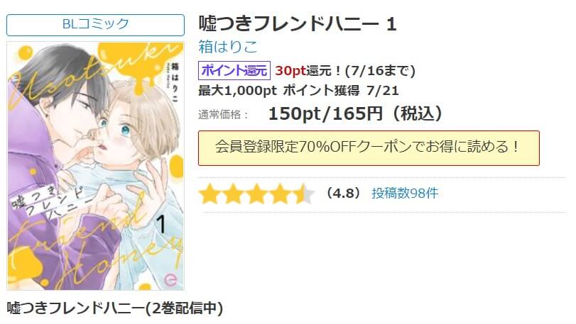 嘘つきフレンドハニー シーモア