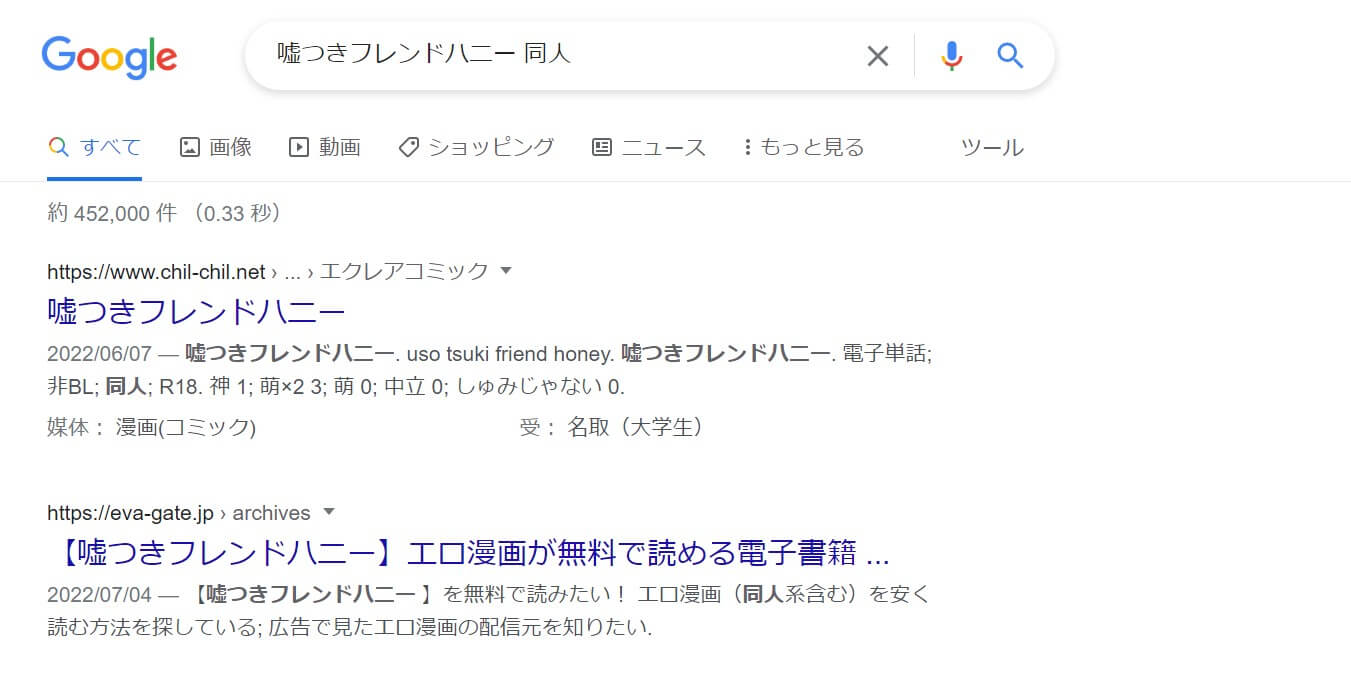 嘘つきフレンドハニー 同人