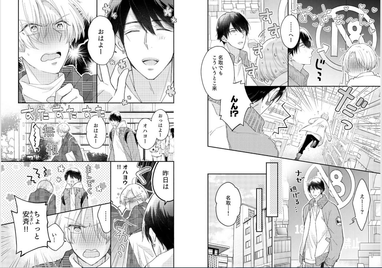 嘘つきフレンドハニー ebookjapan 試し読み 