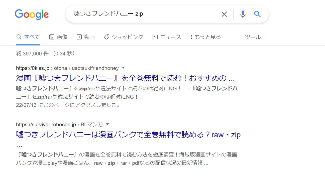 嘘つきフレンドハニー zip