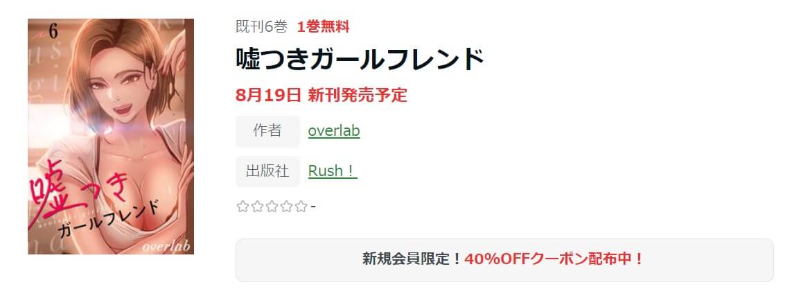 嘘つきガールフレンド ameba