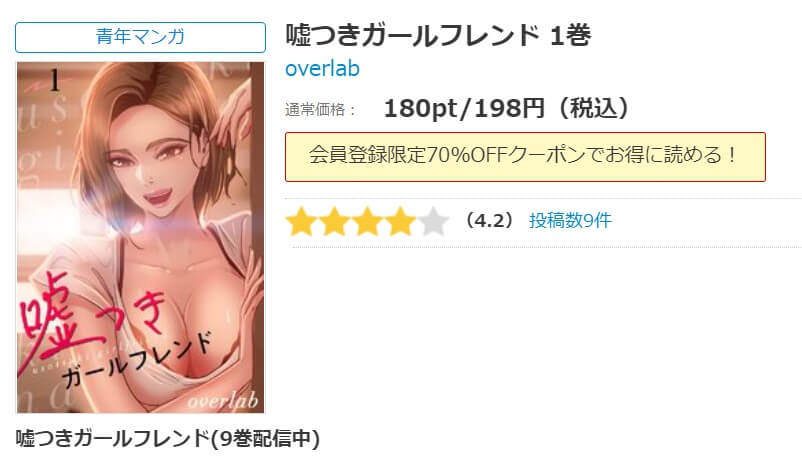 嘘つきガールフレンド シーモア