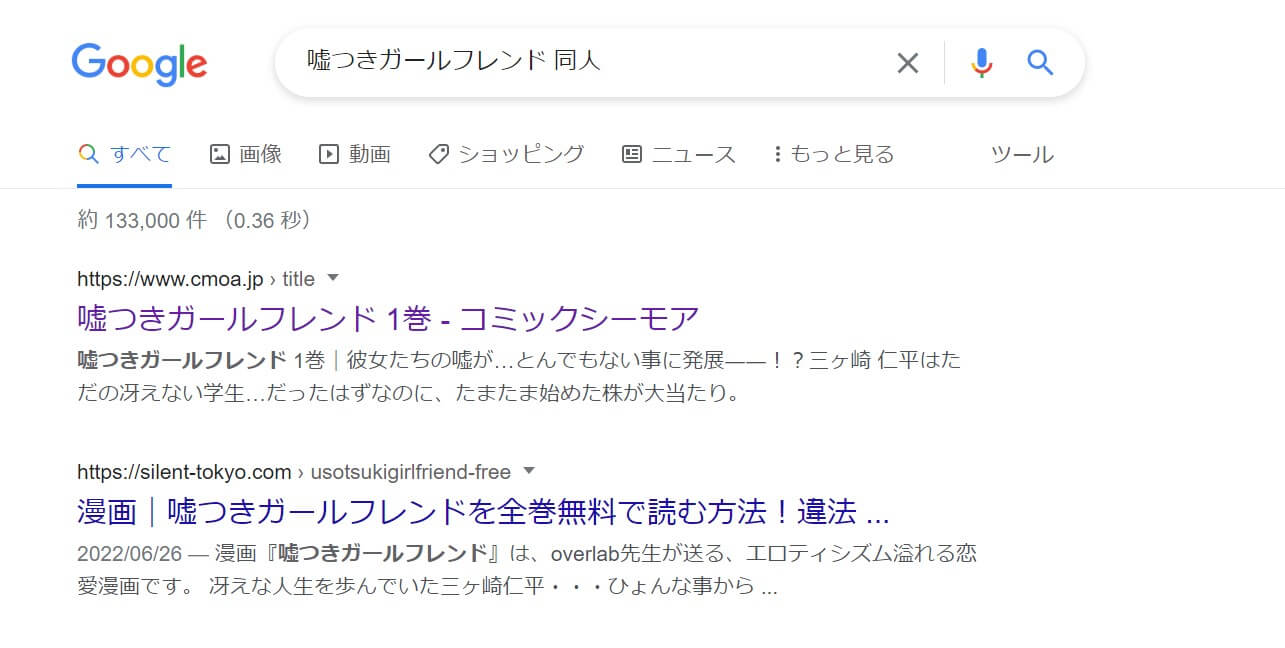 嘘つきガールフレンド 同人