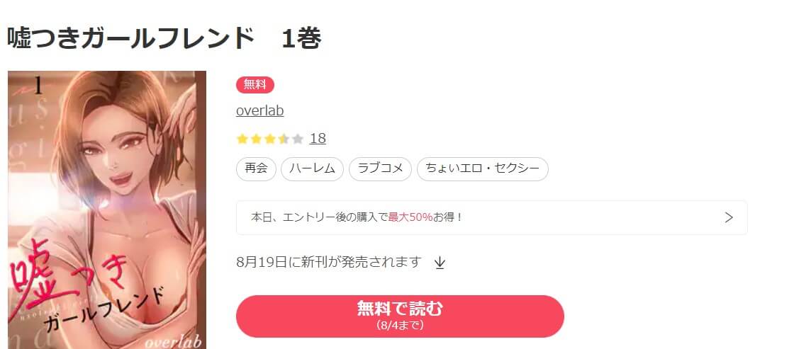 嘘つきガールフレンド ebookjapan