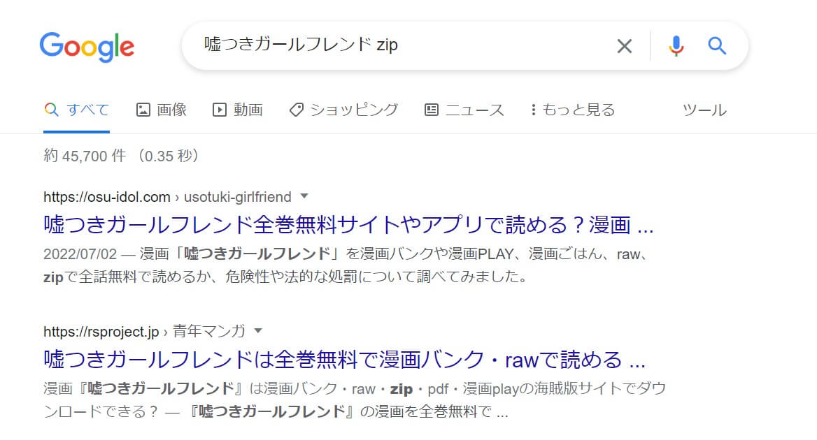 嘘つきガールフレンド zip