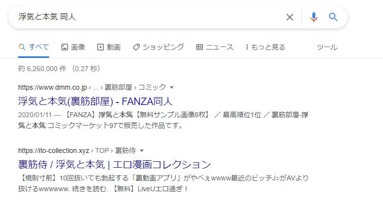 浮気と本気 同人
