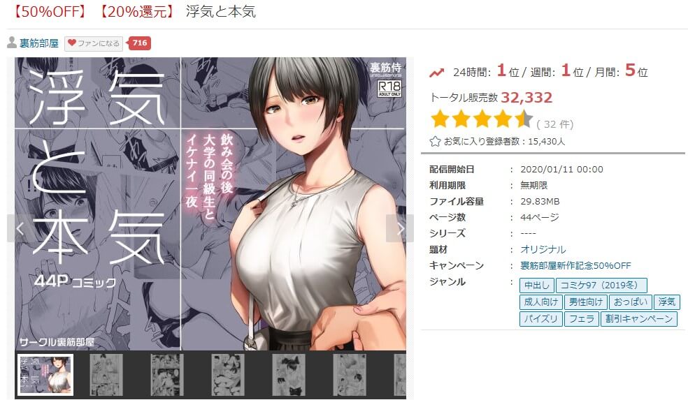 浮気と本気 FANZA同人
