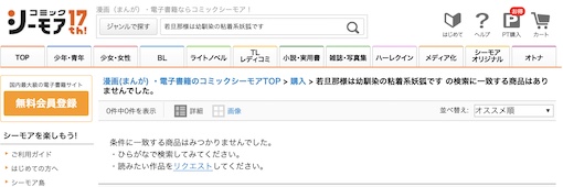 ボクのいいなり吉川先生 シーモア