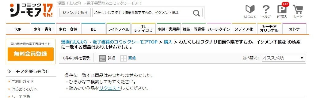 わたくしはフタナリ伯爵令嬢ですもの、イケメン下僕なんてオナホにしてヤリますわ!?～アナルはセックスに入りません～ シーモア