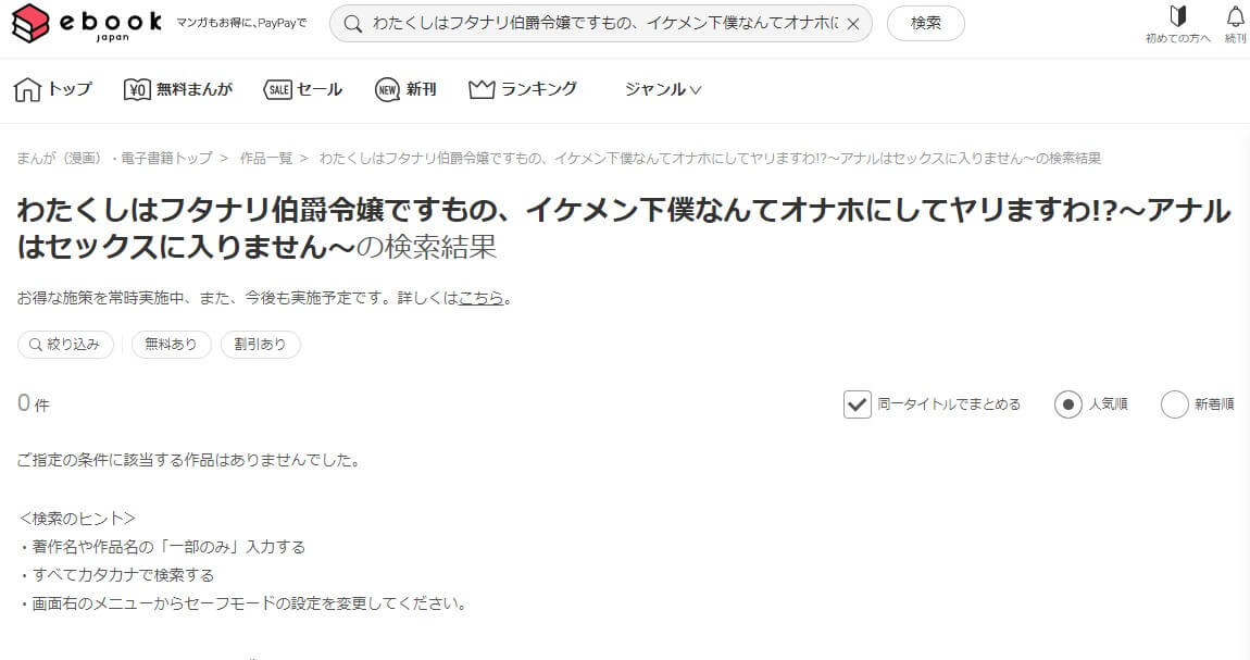 わたくしはフタナリ伯爵令嬢ですもの、イケメン下僕なんてオナホにしてヤリますわ!?～アナルはセックスに入りません～ ebookjapan