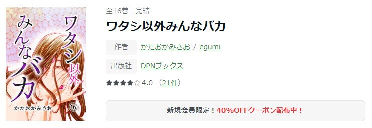 ワタシ以外みんなバカ ameba