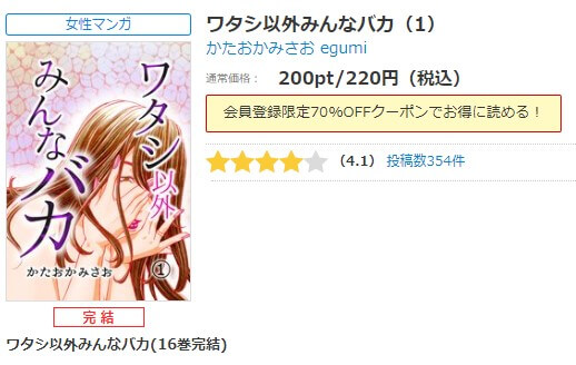 ワタシ以外みんなバカ シーモア