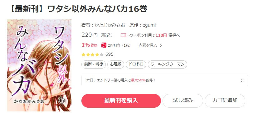 ワタシ以外みんなバカ ebookjapan