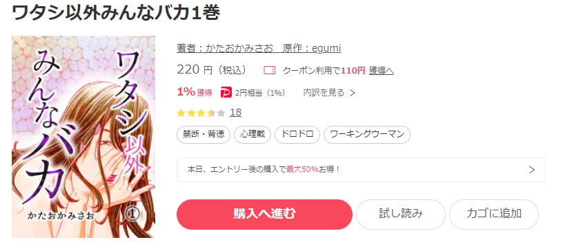 ワタシ以外みんなバカ ebookjapan