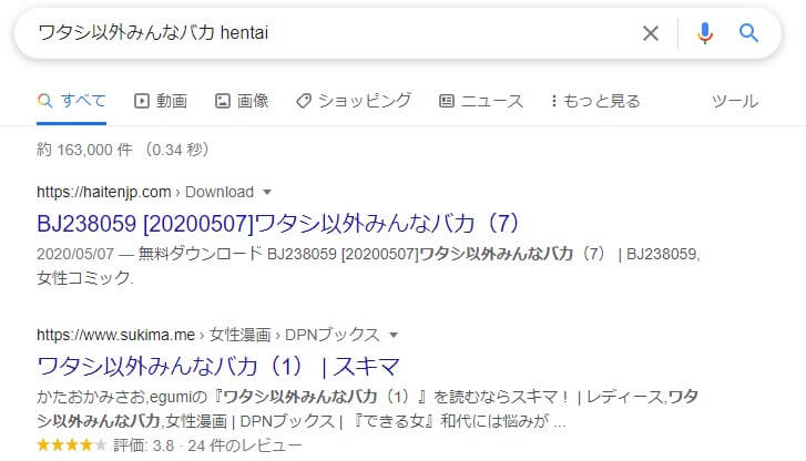 ワタシ以外みんなバカ hentai