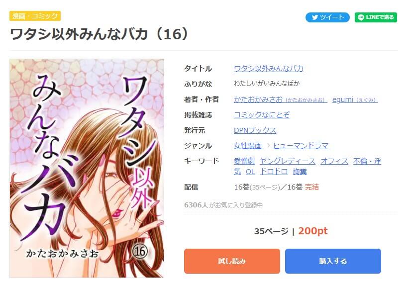 ワタシ以外みんなバカ mangaoukoku