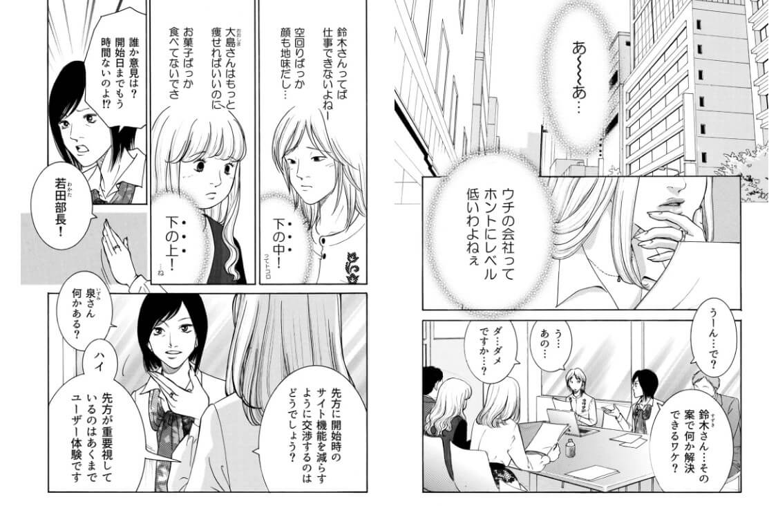 ワタシ以外みんなバカ コミックシーモア 試し読み 