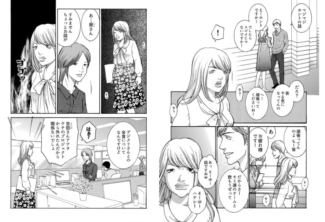 ワタシ以外みんなバカ まんが王国 試し読み 