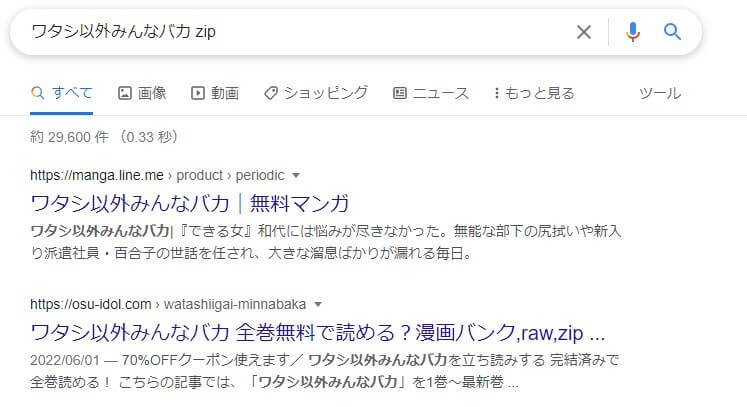 ワタシ以外みんなバカ zip