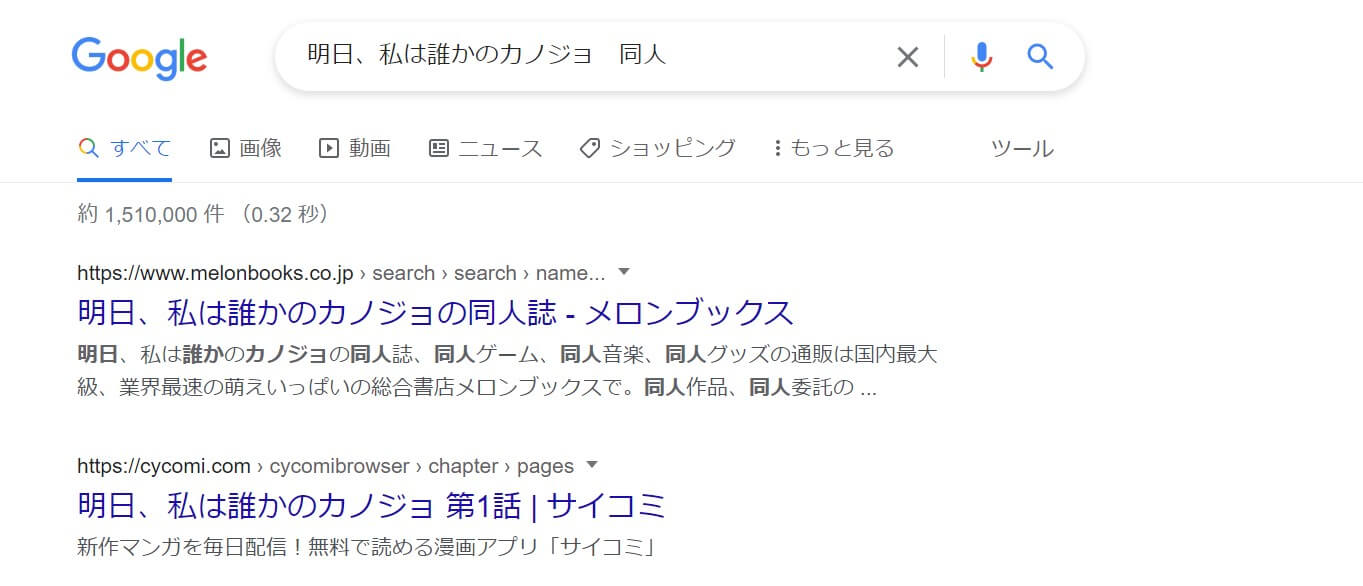 明日、私は誰かのカノジョ 同人