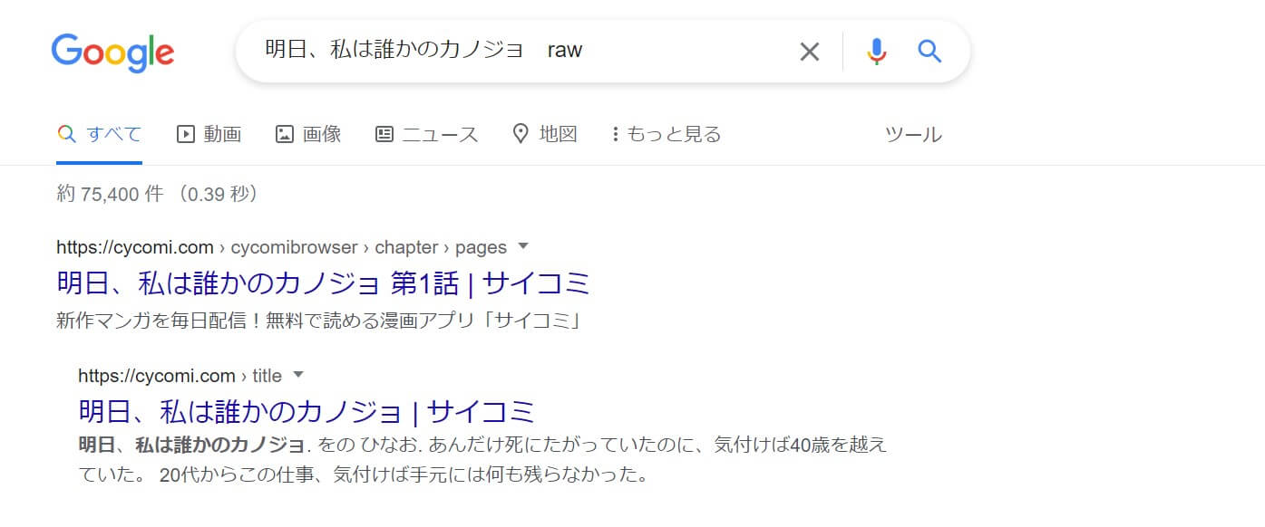 明日、私は誰かのカノジョ raw