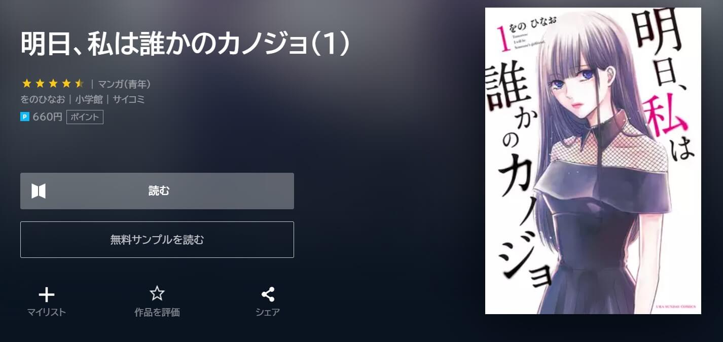 明日、私は誰かのカノジョ U-NEXT