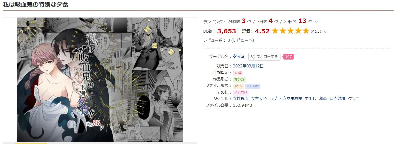 私は吸血鬼の特別な夕食 DLサイト