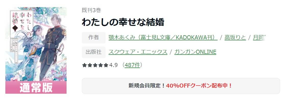 わたしの幸せな結婚 ameba