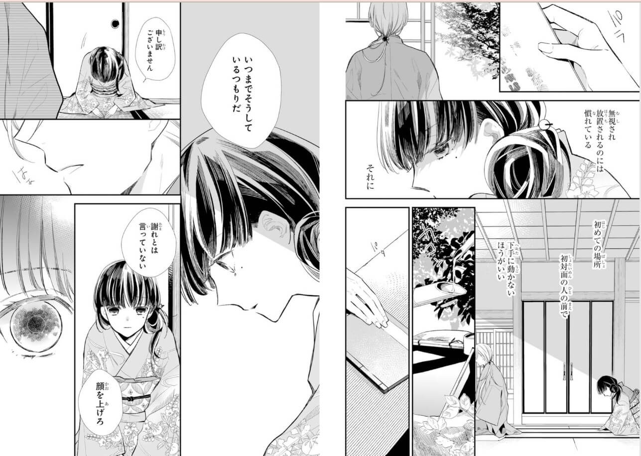 わたしの幸せな結婚 ebookjapan 試し読み 