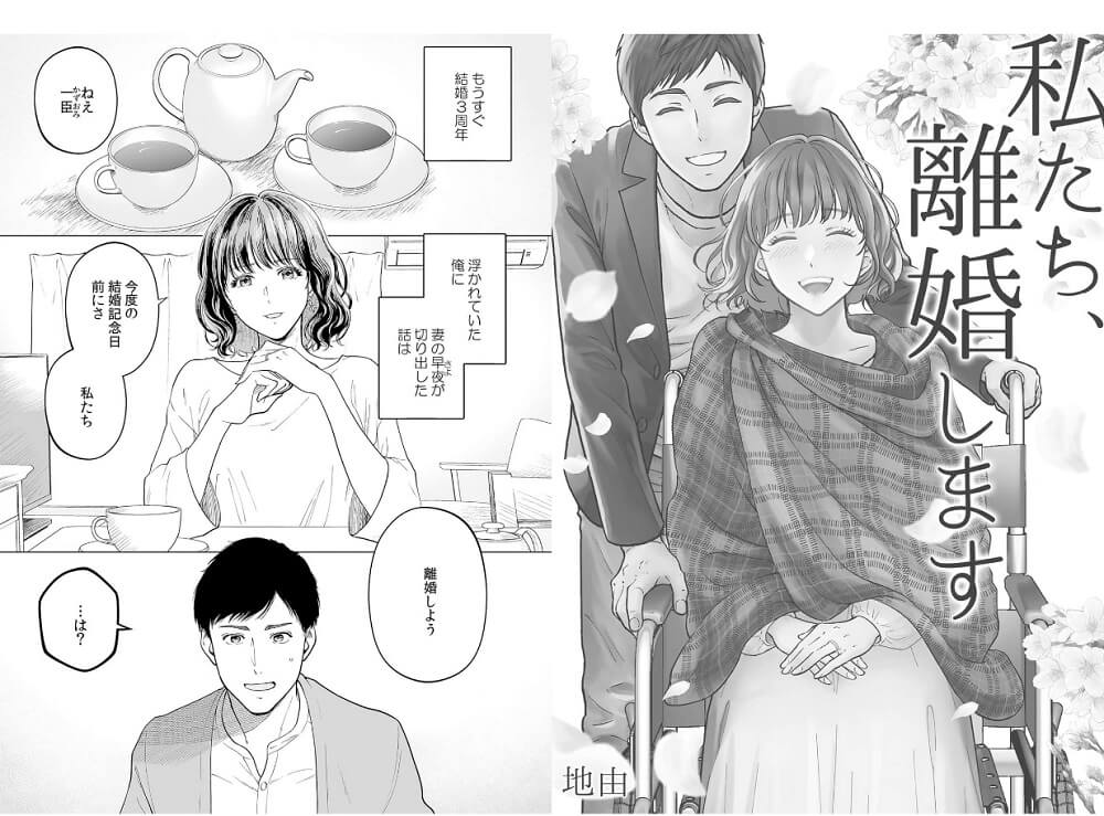 私たち、離婚します コミックシーモア 試し読み 
