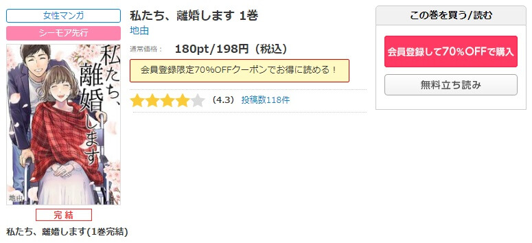 私たち、離婚します シーモア