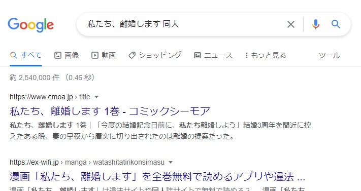 私たち、離婚します 同人