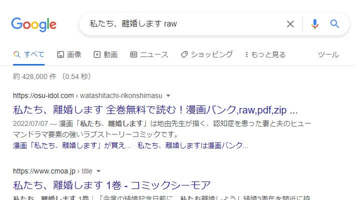 私たち、離婚します raw