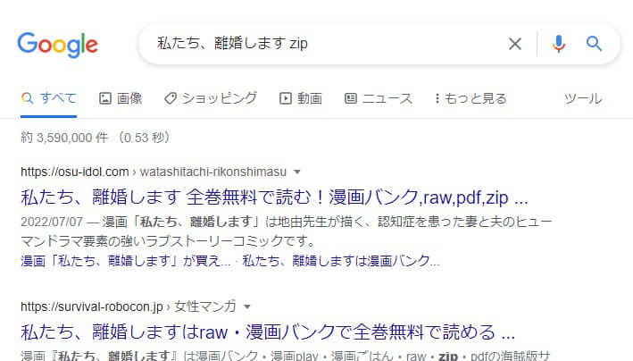 私たち、離婚します zip