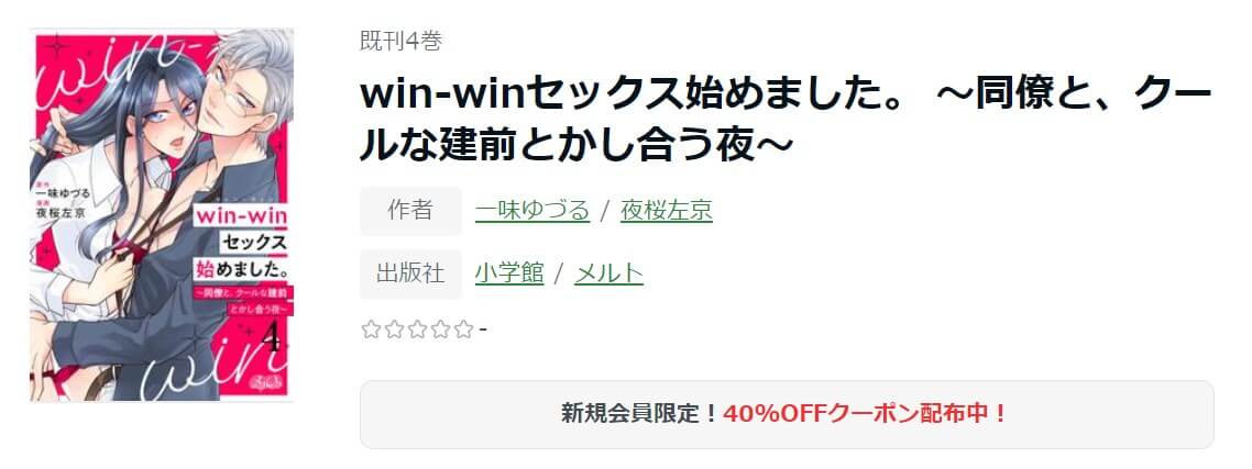 win winセックス始めました。 ameba