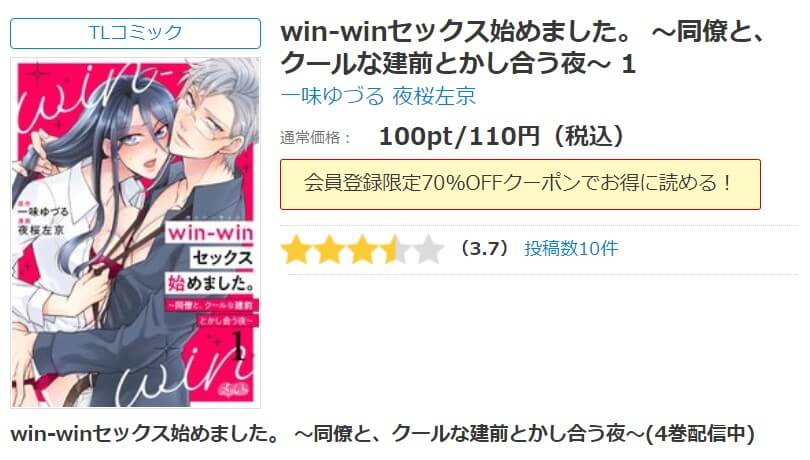 win winセックス始めました。 シーモア