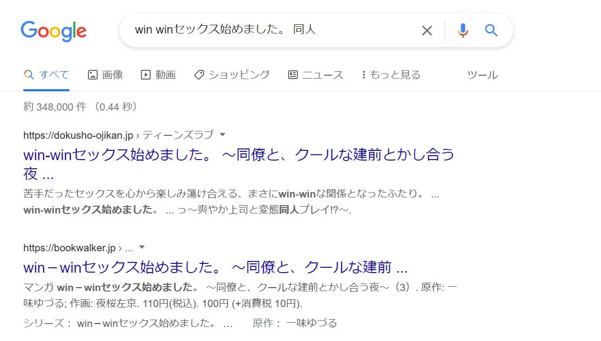 win winセックス始めました。 同人
