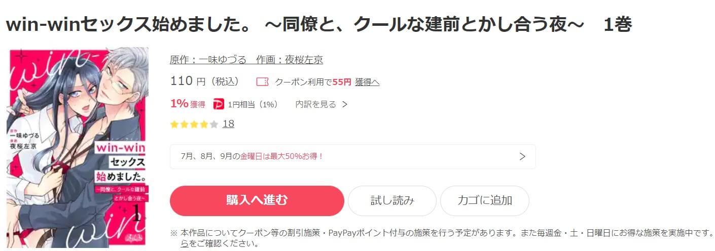 win winセックス始めました。 ebookjapan