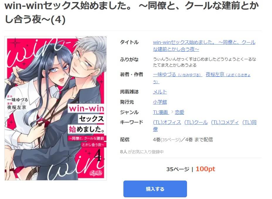 win winセックス始めました。 mangaoukoku