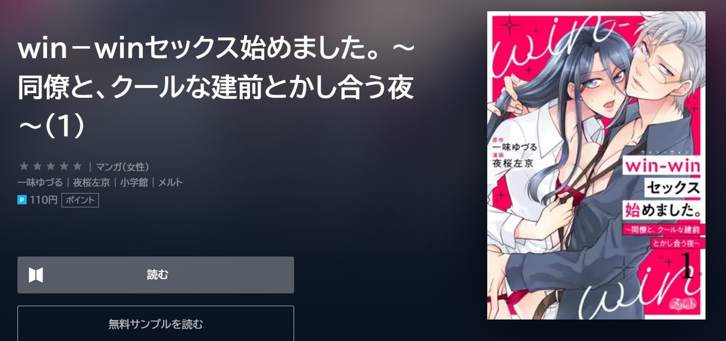 win winセックス始めました。 U-NEXT