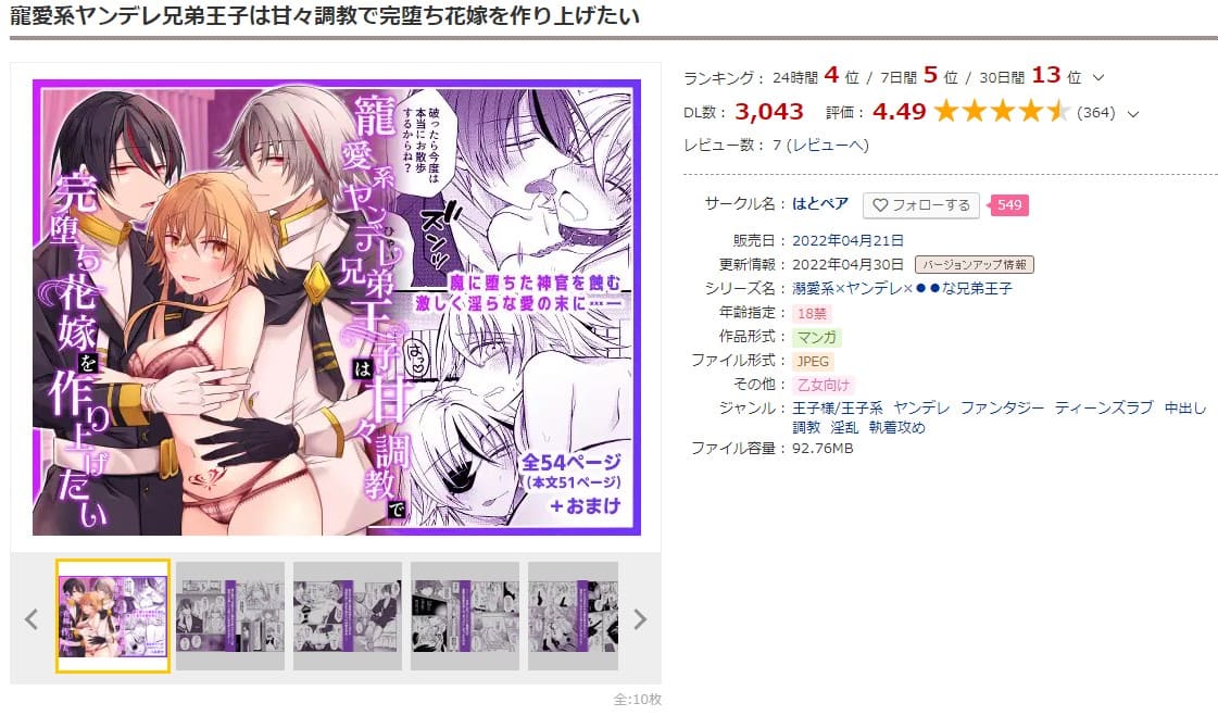 寵愛系ヤンデレ兄弟王子は甘々調教で完堕ち花嫁を作り上げたい DLサイト