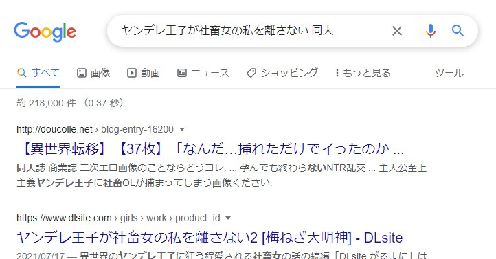ヤンデレ王子が社畜女の私を離さない 同人