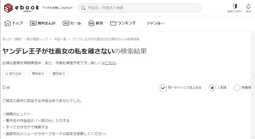 ヤンデレ王子が社畜女の私を離さない ebookjapan